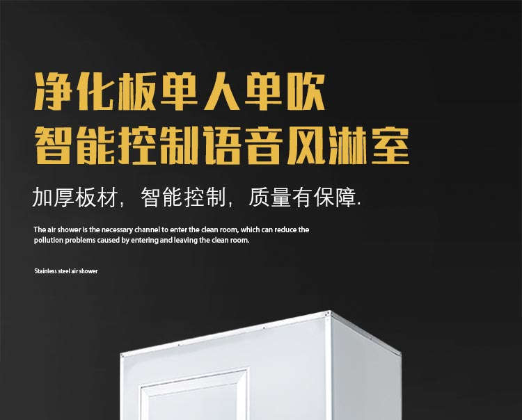 凈化板單人單吹風淋室